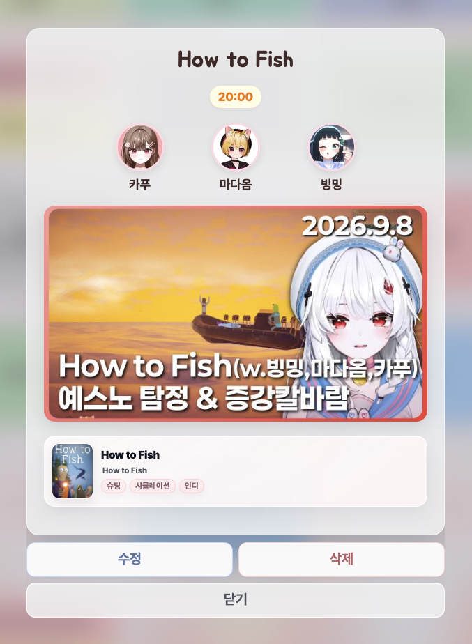 캬앙 일정 상세 디자인