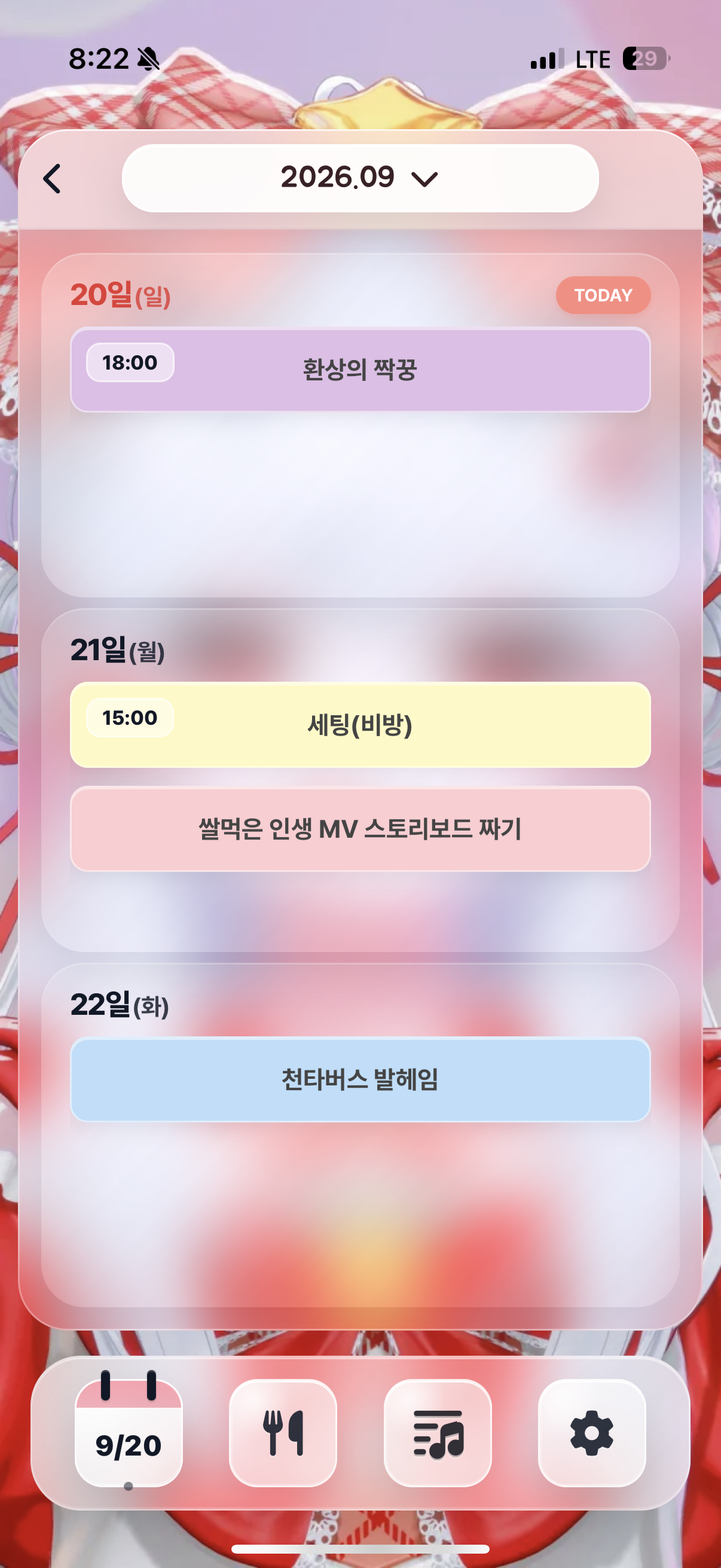 캬앙 모바일 일정표